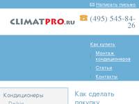 ��� ������� �������. Climatpro.ru - ������� � ��������� ������������� � �����-������.
